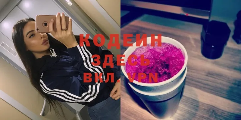 Кодеиновый сироп Lean Purple Drank  Калязин 